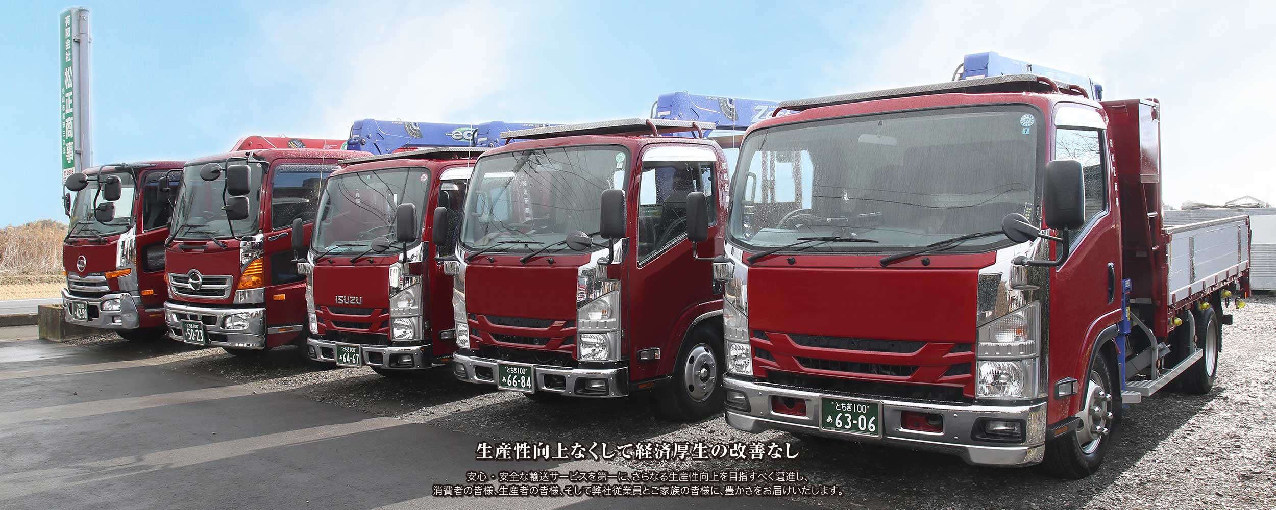 松正商事トップ画像